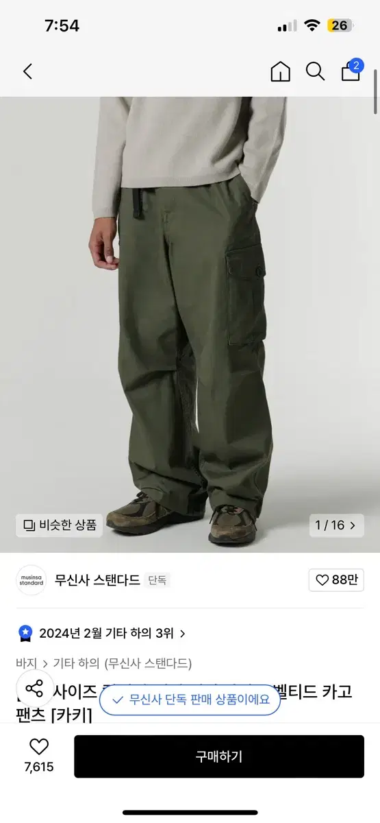 핏더사이즈 컬래버 카고